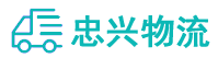 中山到铁力市物流公司